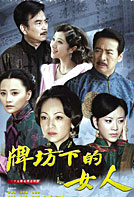 牌坊下的女人
