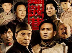 夺宝年代大戏《锣鼓巷》 王刚丁志诚刘威世纪PK