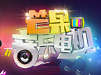芒果音乐电视宣传片