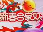 2012新春频道气氛片
