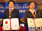 “信义兄弟”孙东林 孙水林